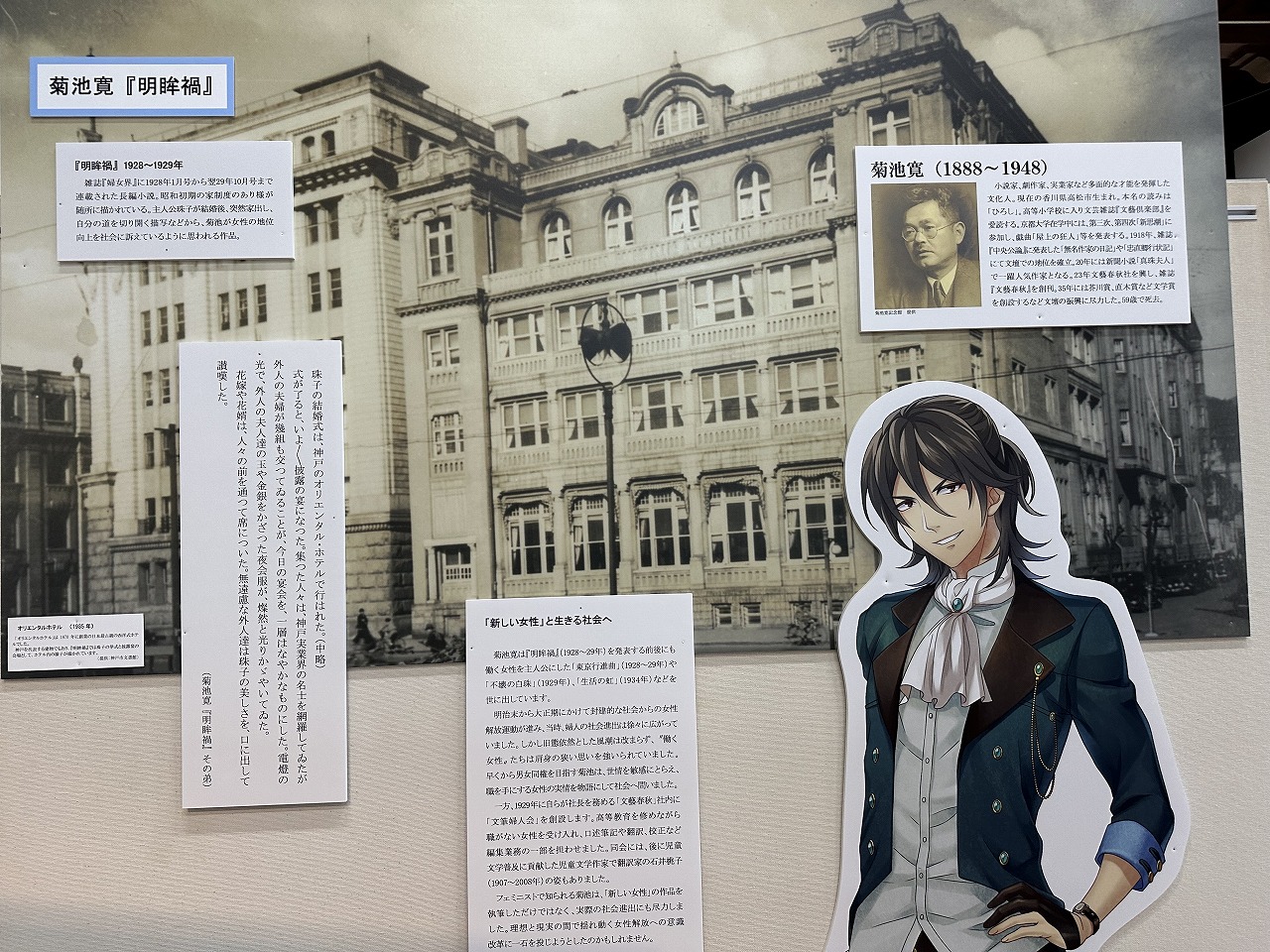 【神戸市灘区】神戸文学館「蘇る神戸ゆかりの文豪たち‐其ノ肆-」スタート♪ 「文豪とアルケミスト」と連携した人気無料企画展！ 8月31日迄