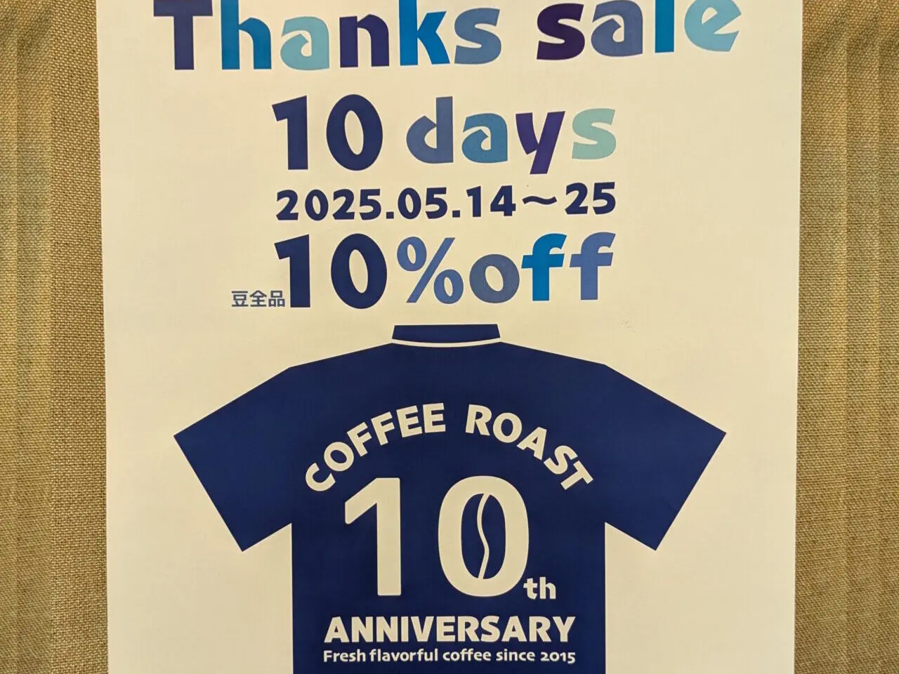 【神戸市灘区】祝！ 自家焙煎コーヒー豆屋「COFFEE ROAST」さんで、10周年イベント開催♪ 5月14日～25日（10日間）