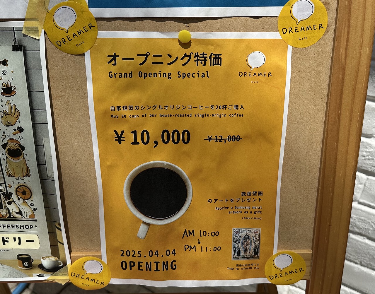【神戸市灘区】大石にCCCOFFEE HOSTEL『DREAMER cafe』さん 4月4日オープン♪ 中国でもカフェを多数経営するオーナーさんらしい…。