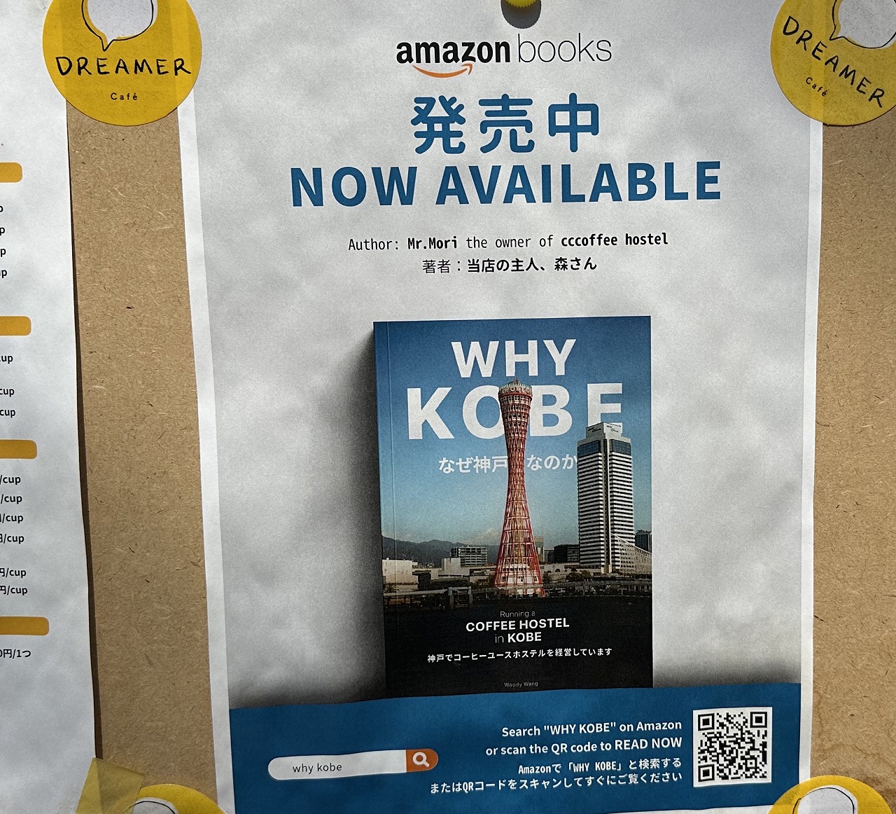 【神戸市灘区】大石にCCCOFFEE HOSTEL『DREAMER cafe』さん 4月4日オープン♪ 中国でもカフェを多数経営するオーナーさんらしい…。