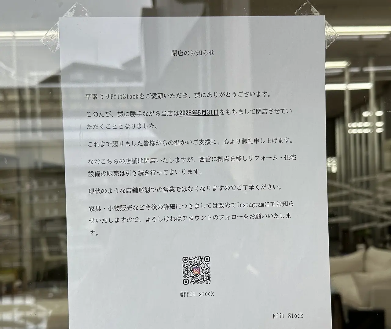 【神戸市灘区】お好み焼き「道とん堀 神戸灘店」5月11日閉店。「サザンモールセカンドストリート」改装工事で複数閉店へ。