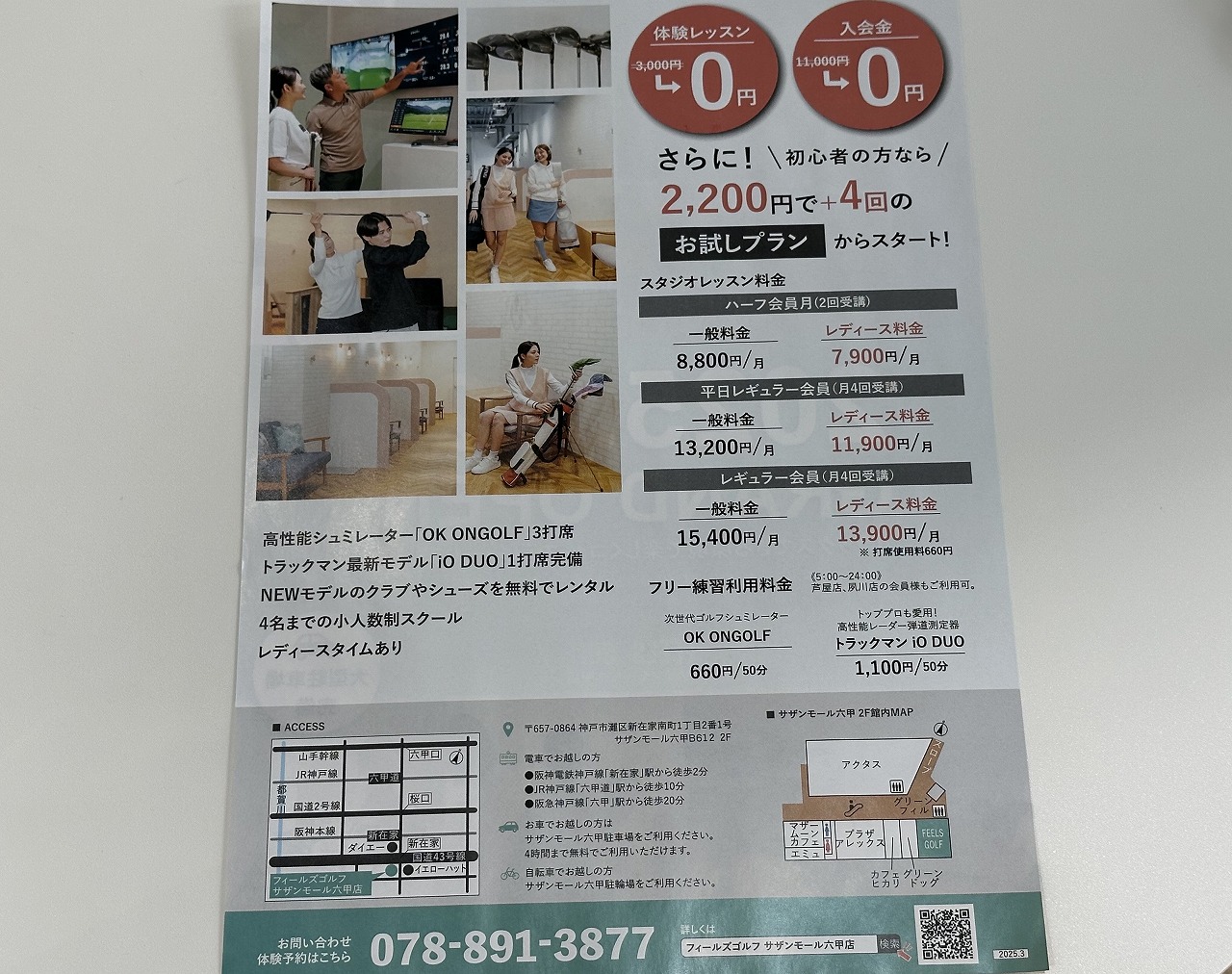 【神戸市灘区】少人数制ゴルフスクール『フィールズゴルフサザンモール六甲店』さん 3月27日 オープン♪ 芦屋・夙川にも店舗あり。