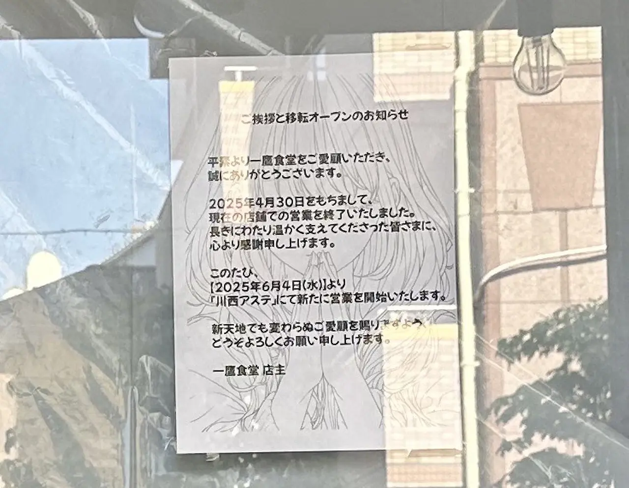 【神戸市東灘区】えっ、残念…。ごはん処『一鷹食堂 御影店』さん 閉店して移転へ。阪神御影山側。