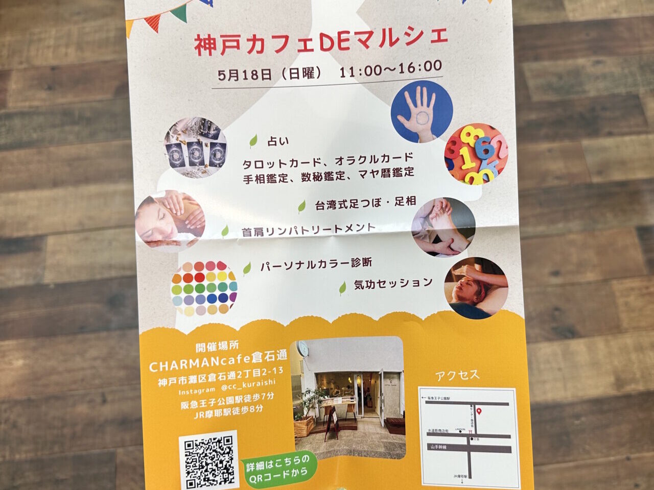 【神戸市灘区】5月18日（日）開催！ 『神戸カフェdeマルシェ』癒しとちょっとマニアックな占い方法の先生が集結しているぞ…。