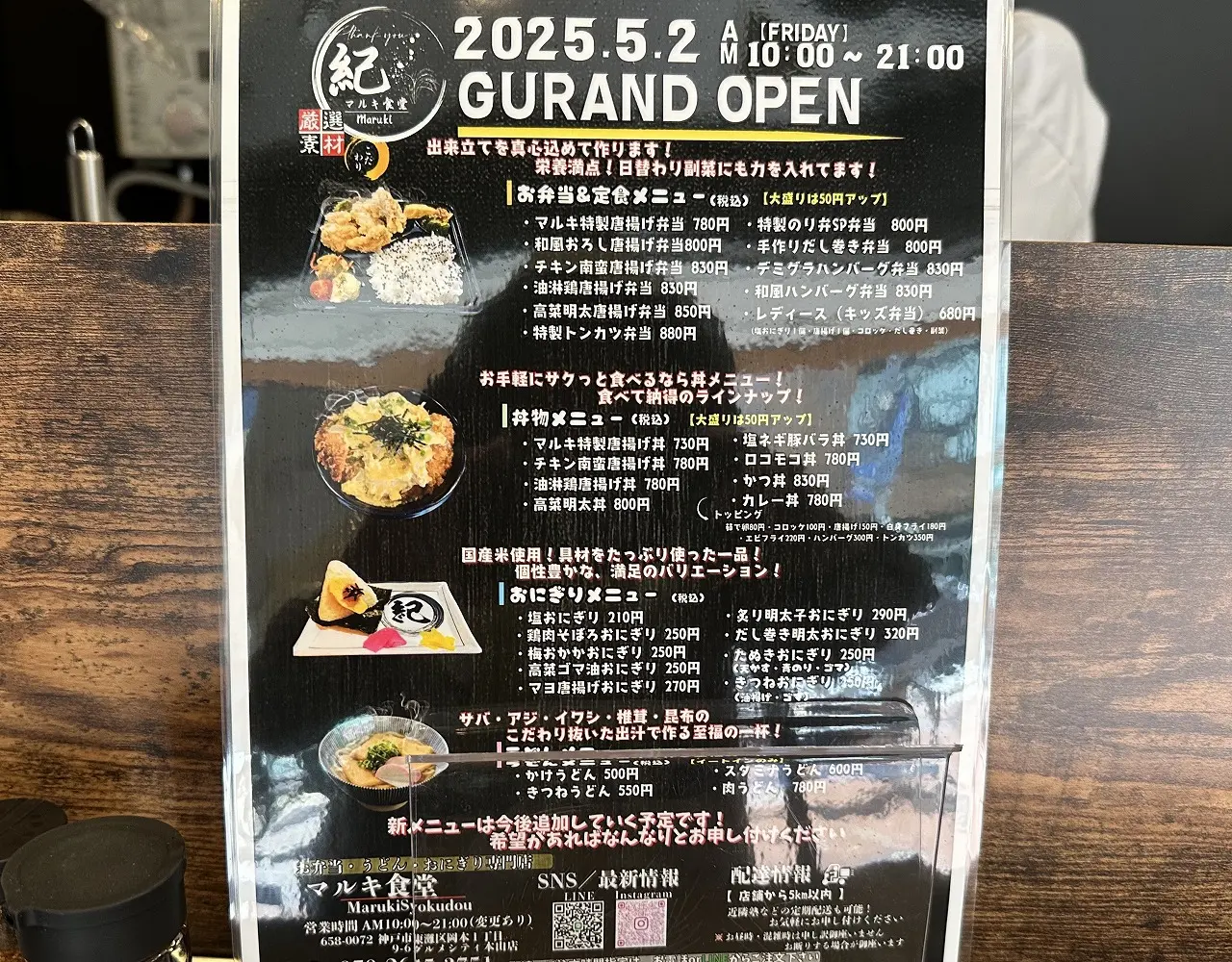 【神戸市東灘区】イートイン可能！ お弁当 おにぎり『マルキ食堂』さん グルメシティ本山店内に５月２日オープン！ 夕方からは居酒屋営業♪