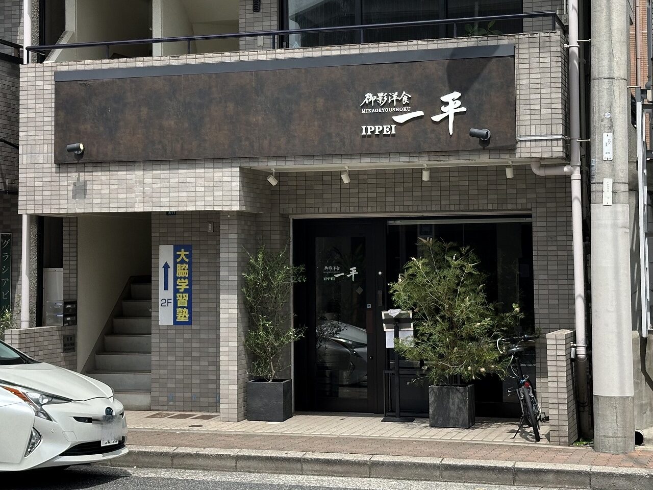 【神戸市東灘区】阪急御影駅前に『御影洋食 一平』さん、６月1日オープン♪ 一平って、あの一平なの？