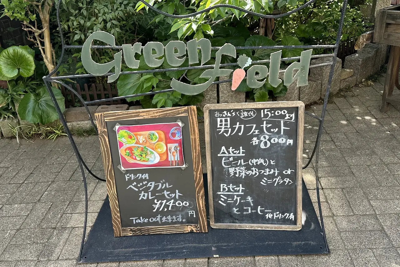 【神戸市東灘区】緑がまぶしい瀟洒な一軒家『グリーンフィールド』さんでお野菜いっぱいのランチ♪