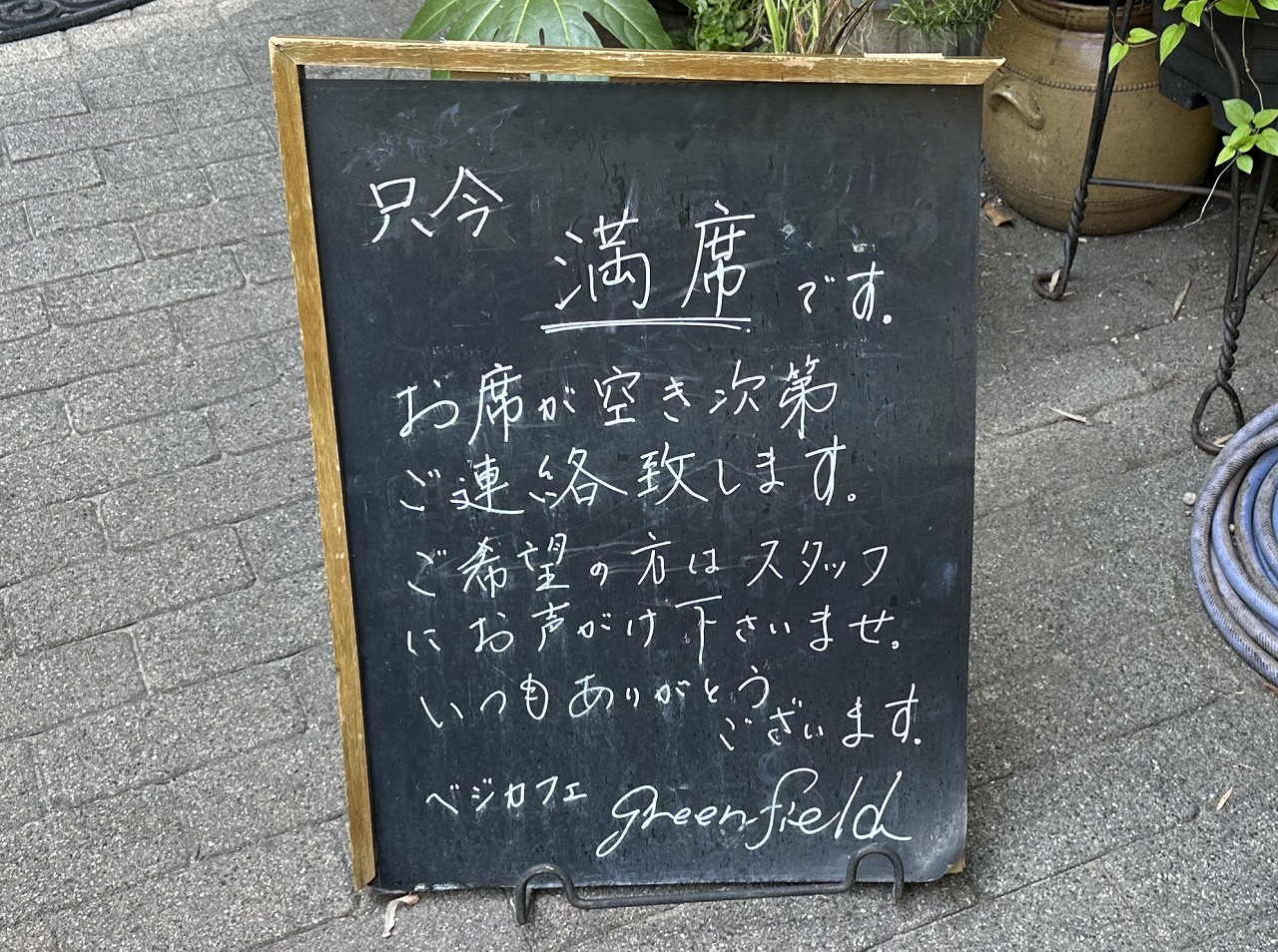 【神戸市東灘区】緑がまぶしい瀟洒な一軒家『グリーンフィールド』さんでお野菜いっぱいのランチ♪