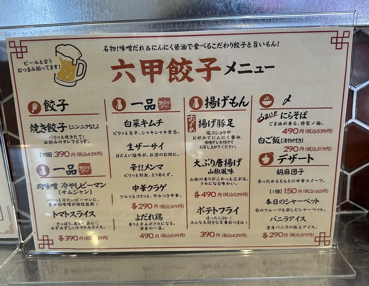 【神戸市灘区】ウェルブ六甲道６番街『六甲餃子』さん 5月1日オープン♪唐揚げ・揚げ豚足・にらそば・よだれ鶏・ゴマ団子…