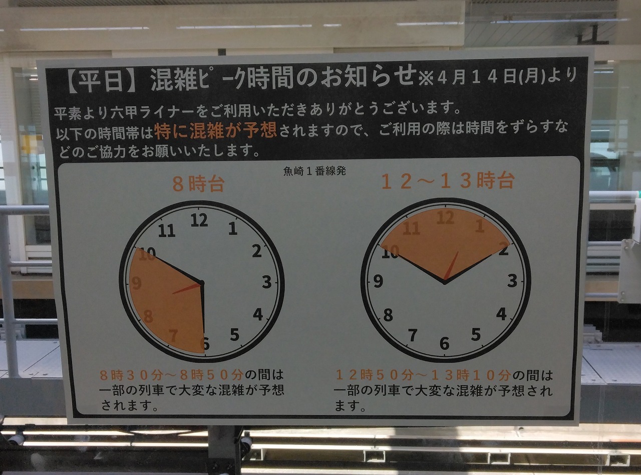 【神戸市東灘区】六甲ライナー平日 「夕方のラッシュ時間帯増発」「朝夕は分散乗車のお願い」が発表されてます。