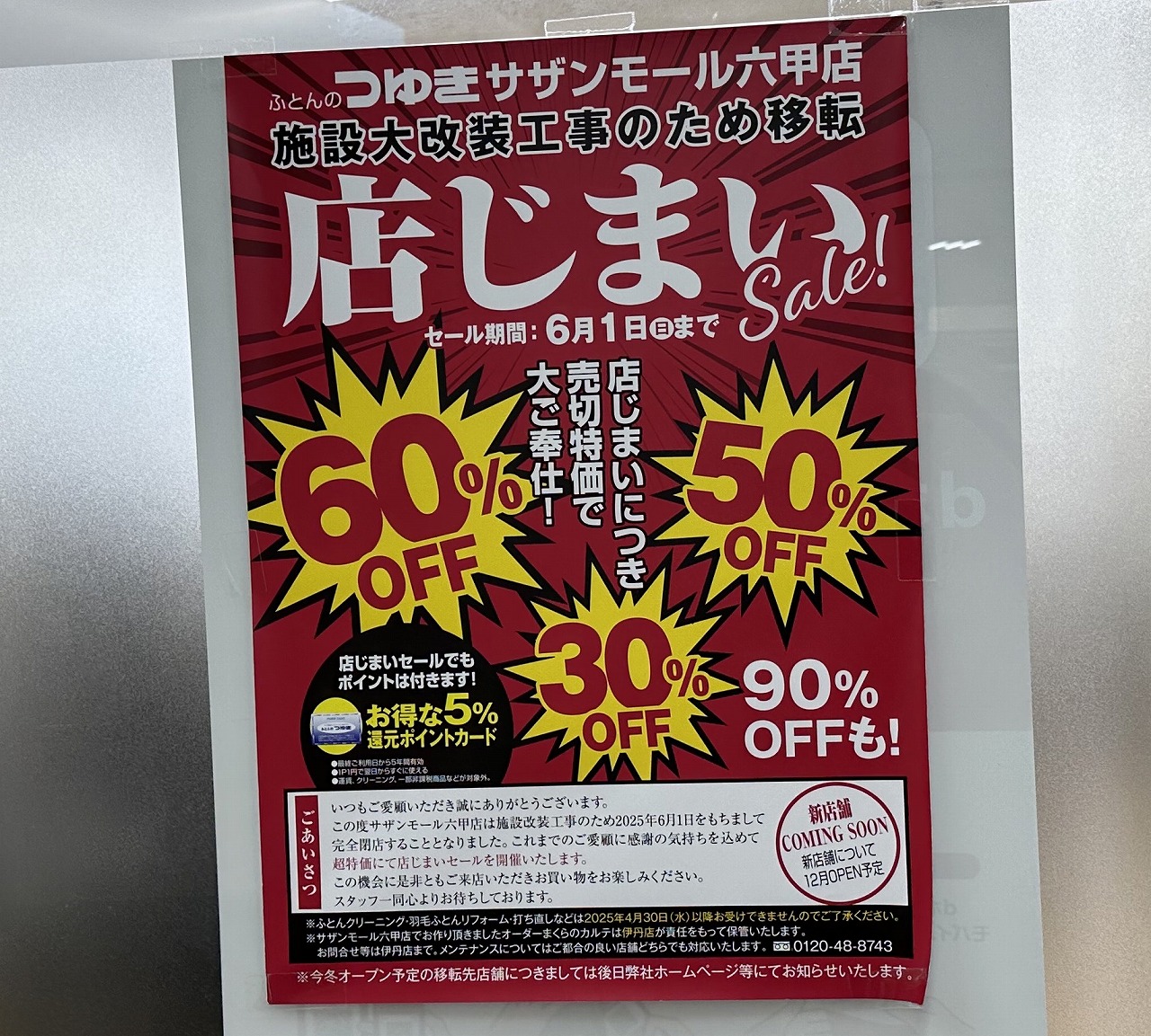 【神戸市灘区】お好み焼き「道とん堀 神戸灘店」5月11日閉店。「サザンモールセカンドストリート」改装工事で複数閉店へ。