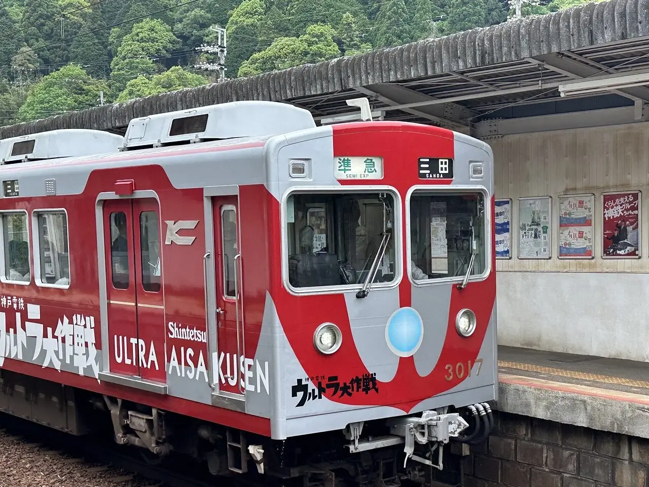 【神戸市】神戸電鉄『ウルトラマン ラッピング電車』に遭遇(≧▽≦) 来年3月迄の神鉄の採用アンバサダーはウルトラマン？！