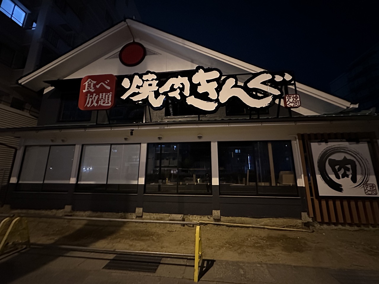 【神戸市東灘区】 食べ放題『焼肉きんぐ 神戸東灘店 』さん 看板が設置されました(≧▽≦) ７月下旬OPEN予定。