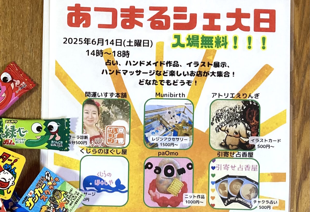 占い　深江　マルシェ　保護ネコ