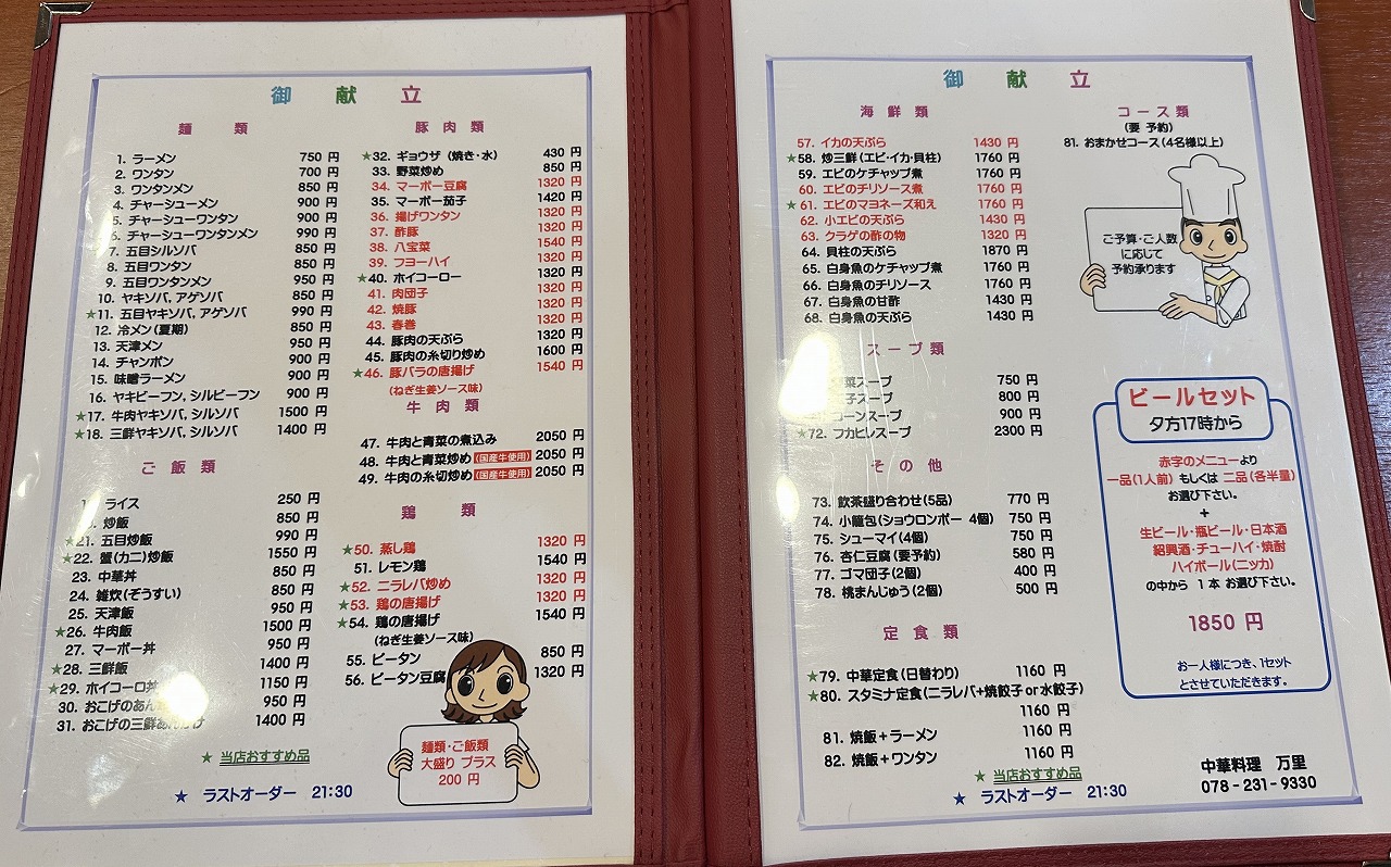 神戸といえば、味噌ダレでいただく餃子も名物。「万里」さんの餃子も、パリッとした焼き目とジューシーな具が魅力。味噌ダレとの相性抜群です！