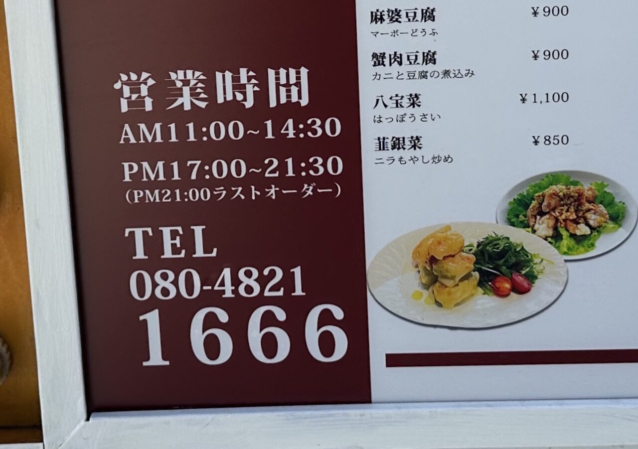 【神戸市東灘区】普段使いできるお値段でした！ 四川料理店「汇源楼（かいげんろう）」さん 6月3日オープン！ 10日まで全品20％・生ビール250円