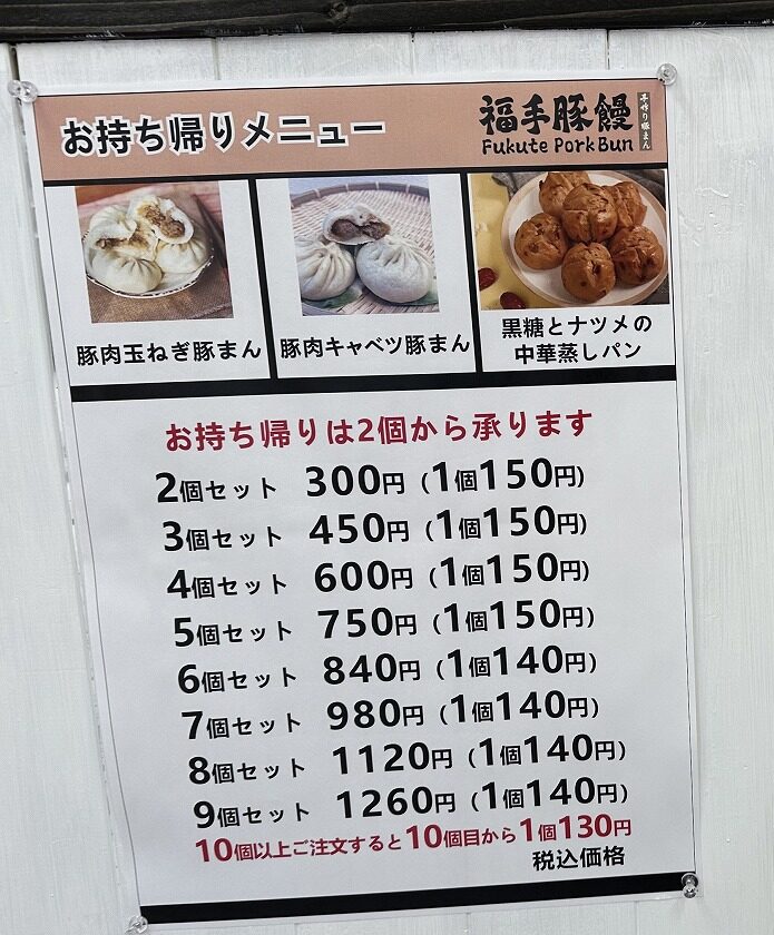 【神戸市灘区】手作り豚まん『福手豚饅（Fukute Pork Bun）』さん5月27日オープン！ ミルクかき氷も、めちゃウマです(≧▽≦)