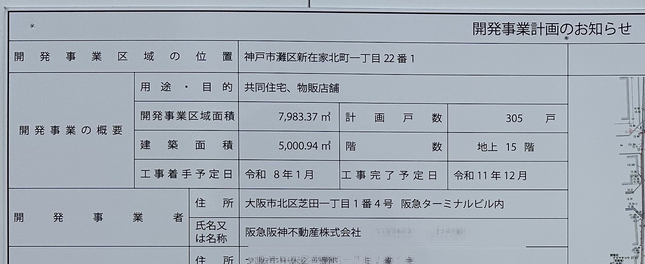 【神戸市灘区】『ダイエー新在家店』跡で解体が進む。看板が設置されました! 地上15階建て、物販店舗&305戸分譲マンション。