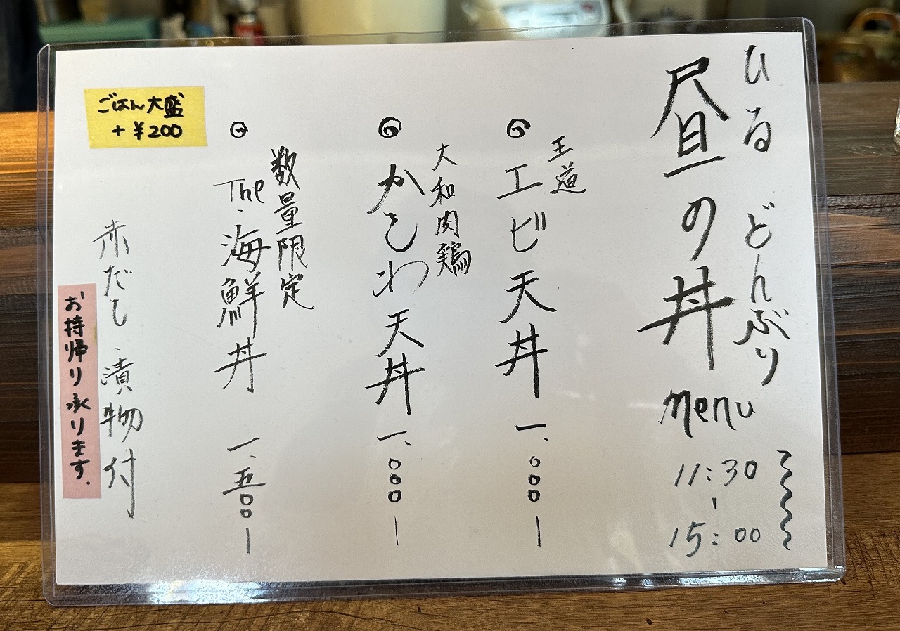 天ぷら まき山
