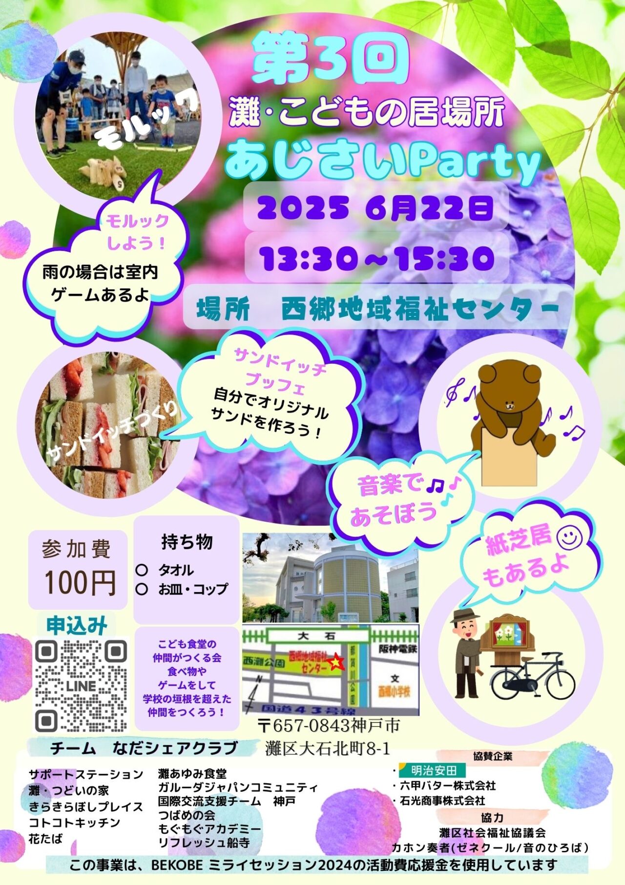 日時 6月22日(日)13:30~15:30
場所 西郷地域福祉センター
阪神大石駅下車徒歩約2分