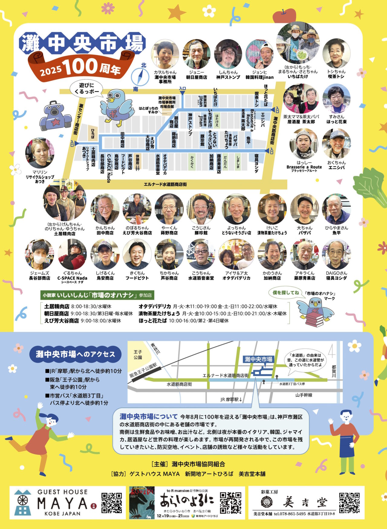 【神戸市灘区】愛されて『灘中央市場』100周年！ 6月29日 芸術祭 開幕♪ 参加型イベントも盛りだくさん＜2025年6月～12月＞