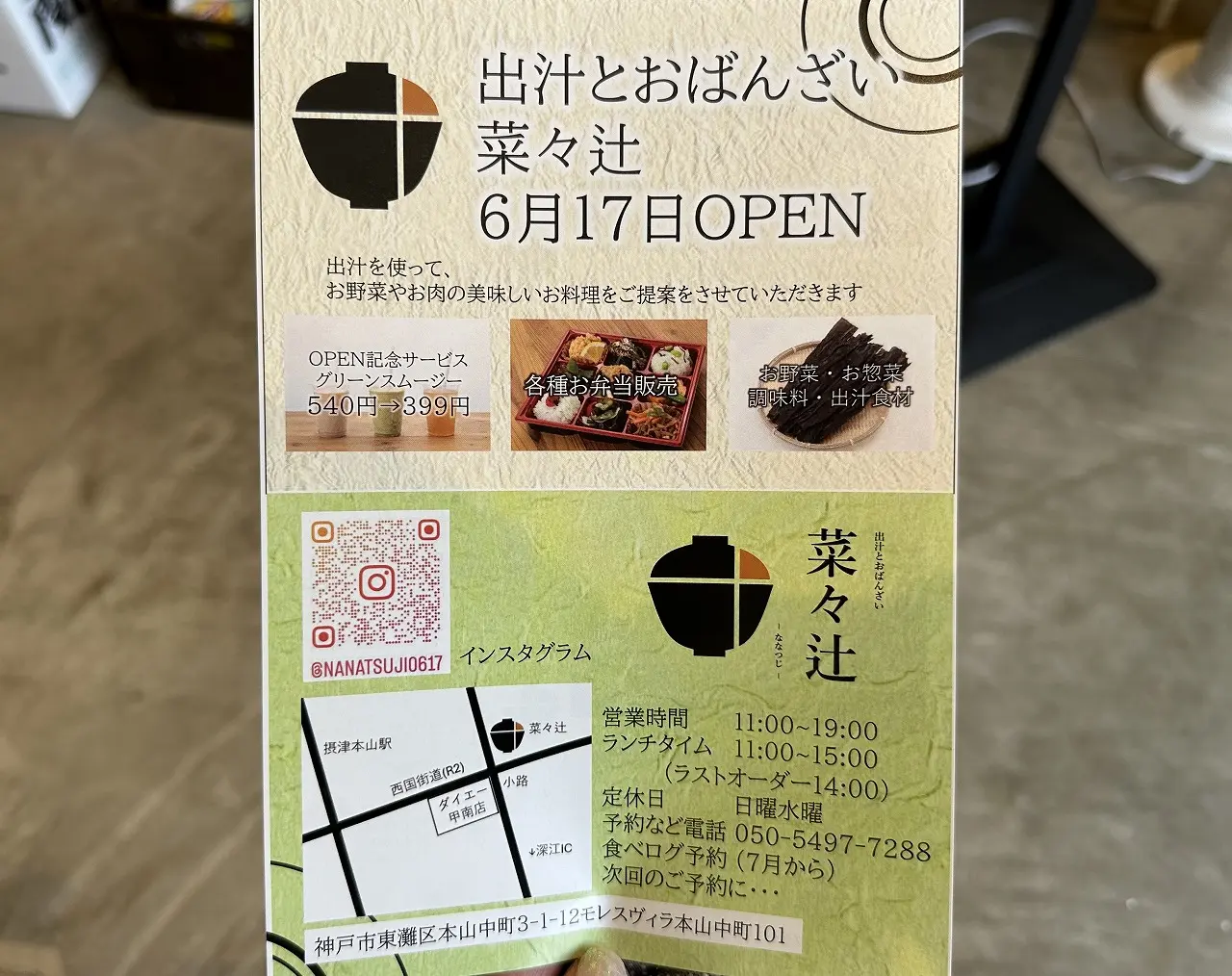  出汁とおばんざいの店『菜々辻（ななつじ）』