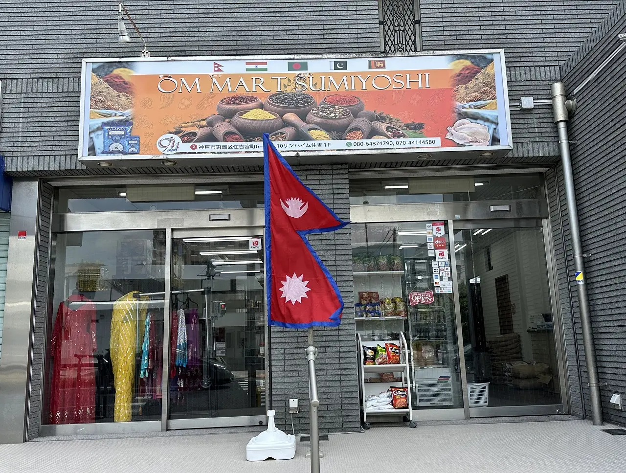 【神戸市東灘区】国道2号線沿い「OM MART SUMIYOSHI ( HALAL FOOD)」さん 5月28日オープン！ ネパール人オーナー5店舗目、確かに安いわ～♪