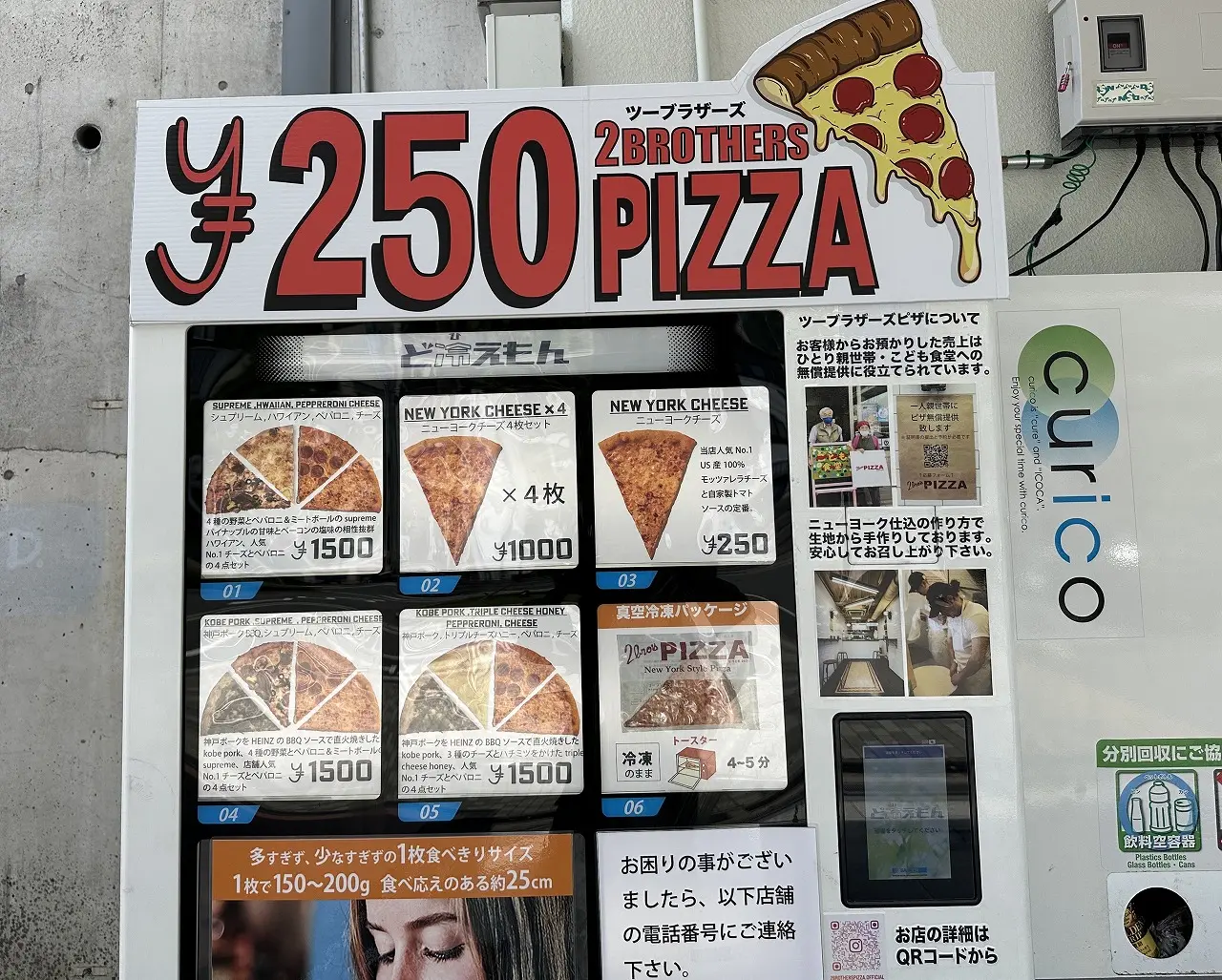 【神戸市東灘区】JR甲南山手駅に「ピザの自販機」出現！元町の人気店『2Brothers Pizza』さんの本格ピザが250円から(≧▽≦)