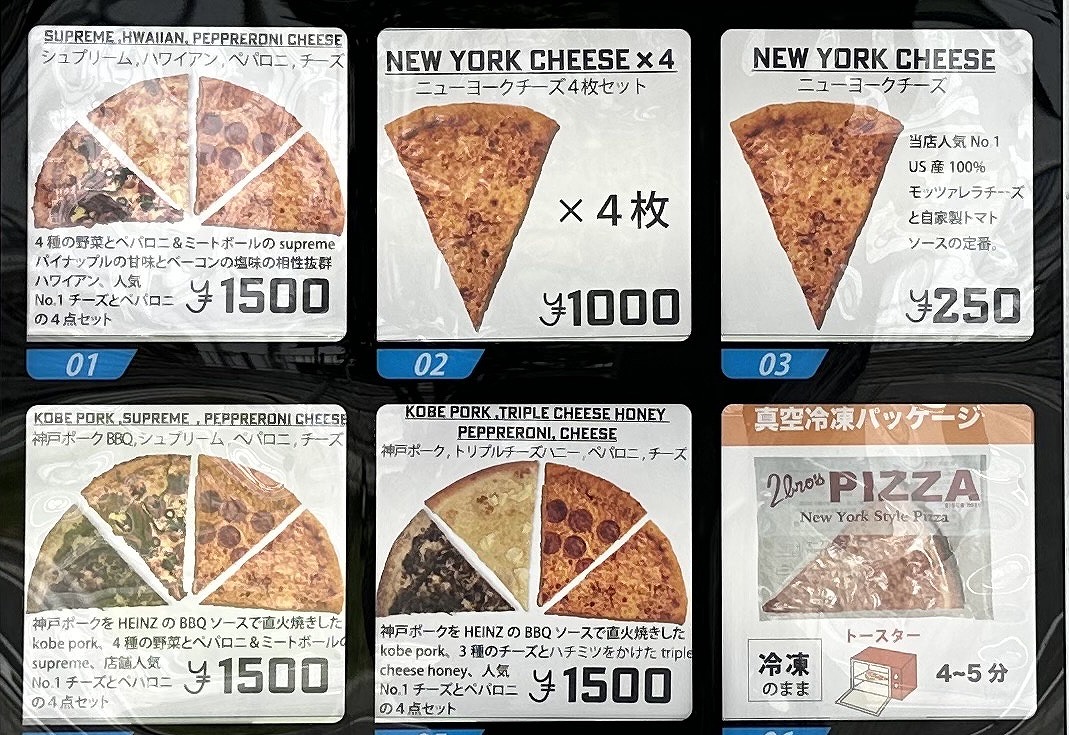 【神戸市東灘区】JR甲南山手駅に「ピザの自販機」出現！元町の人気店『2Brothers Pizza』さんの本格ピザが250円から(≧▽≦)
