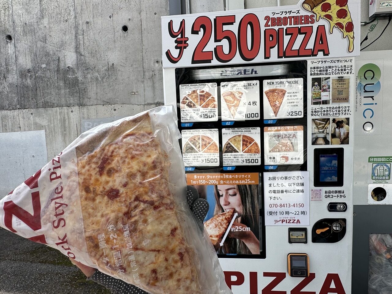 神戸市東灘区】JR甲南山手駅に「ピザの自販機」出現！元町の人気店『2Brothers Pizza』さんの本格ピザが250円から(≧▽≦)