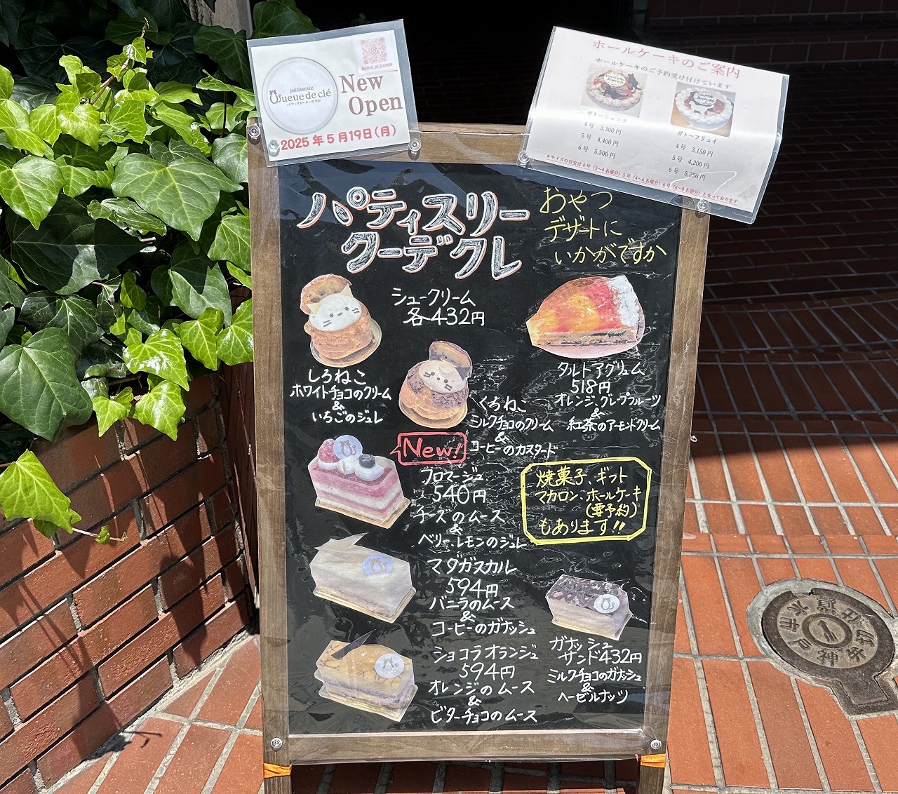 【神戸市灘区】猫シュークリームが可愛い (≧▽≦) 六甲に小さなお菓子屋『パティスリークーデクレ』さん 5月19日にオープン♪