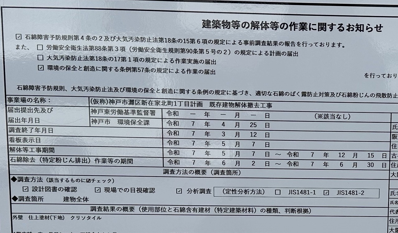 【神戸市灘区】『ダイエー新在家店』跡で解体が進む。看板が設置されました！ 地上15階建て、物販店舗＆305戸分譲マンション。