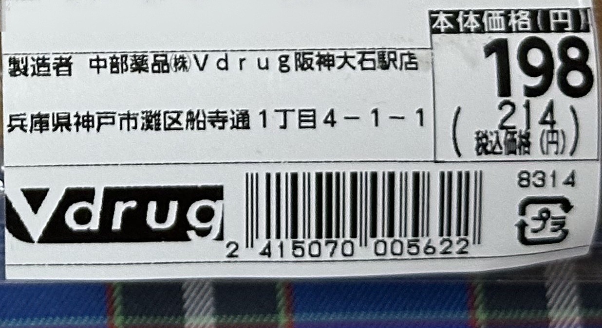 V・ドラッグ阪神大石店のバローPB商品コーナーの写真