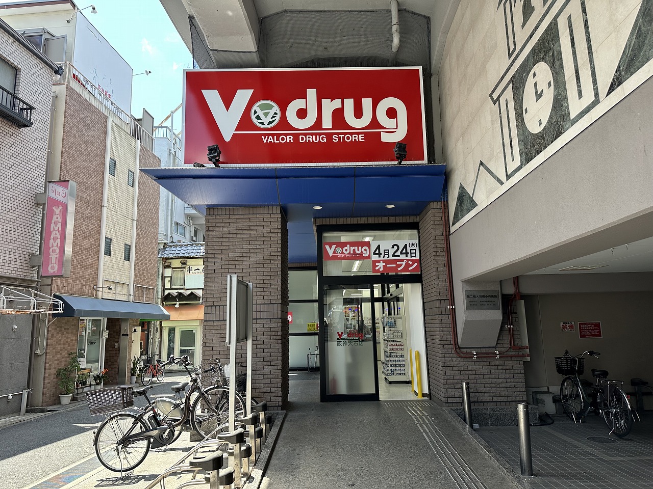神戸市灘区に新規オープンしたV・ドラッグ阪神大石店の外観写真
