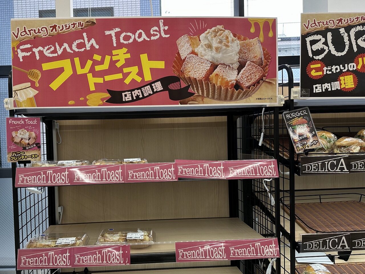 【神戸市灘区】えっ？ 店内調理のパン？！ 『V・ドラッグ阪神大石店』は、小さなスーパを越えているわ…。