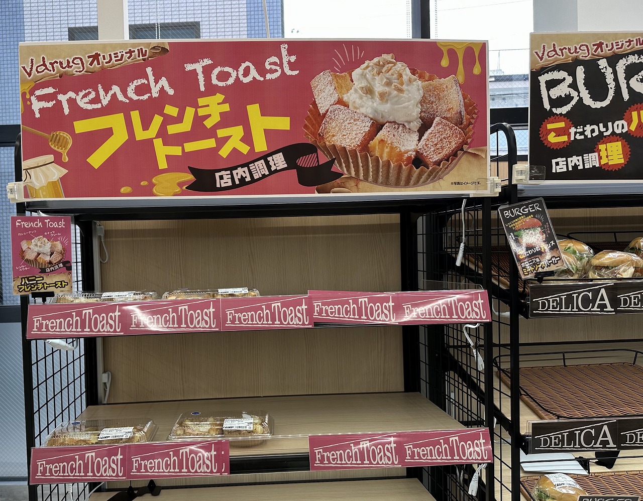 V・ドラッグ店内で調理されたハニーフレンチトーストの陳列写真