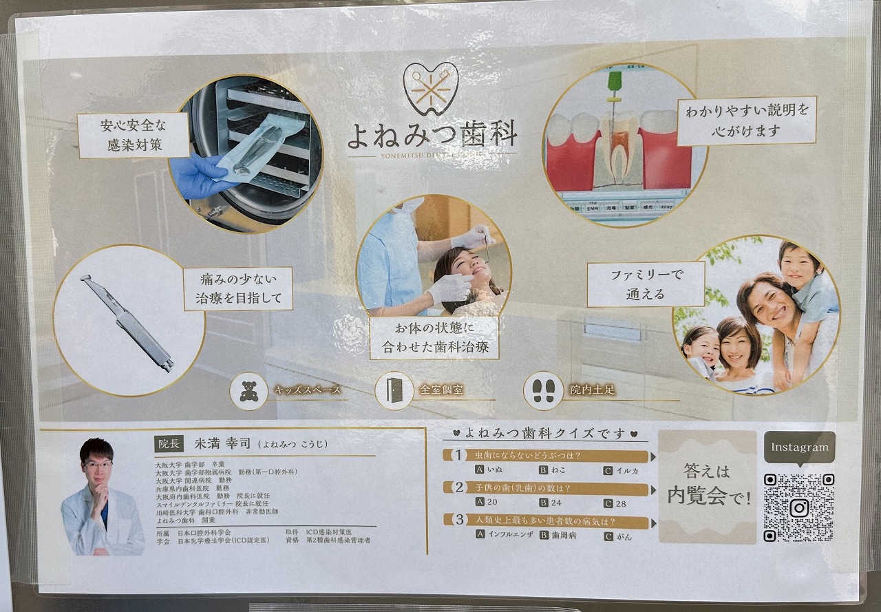 【神戸市灘区】六甲「よねみつ歯科」さんが開院。全室個室＆最新設備で安心の診療体験へ