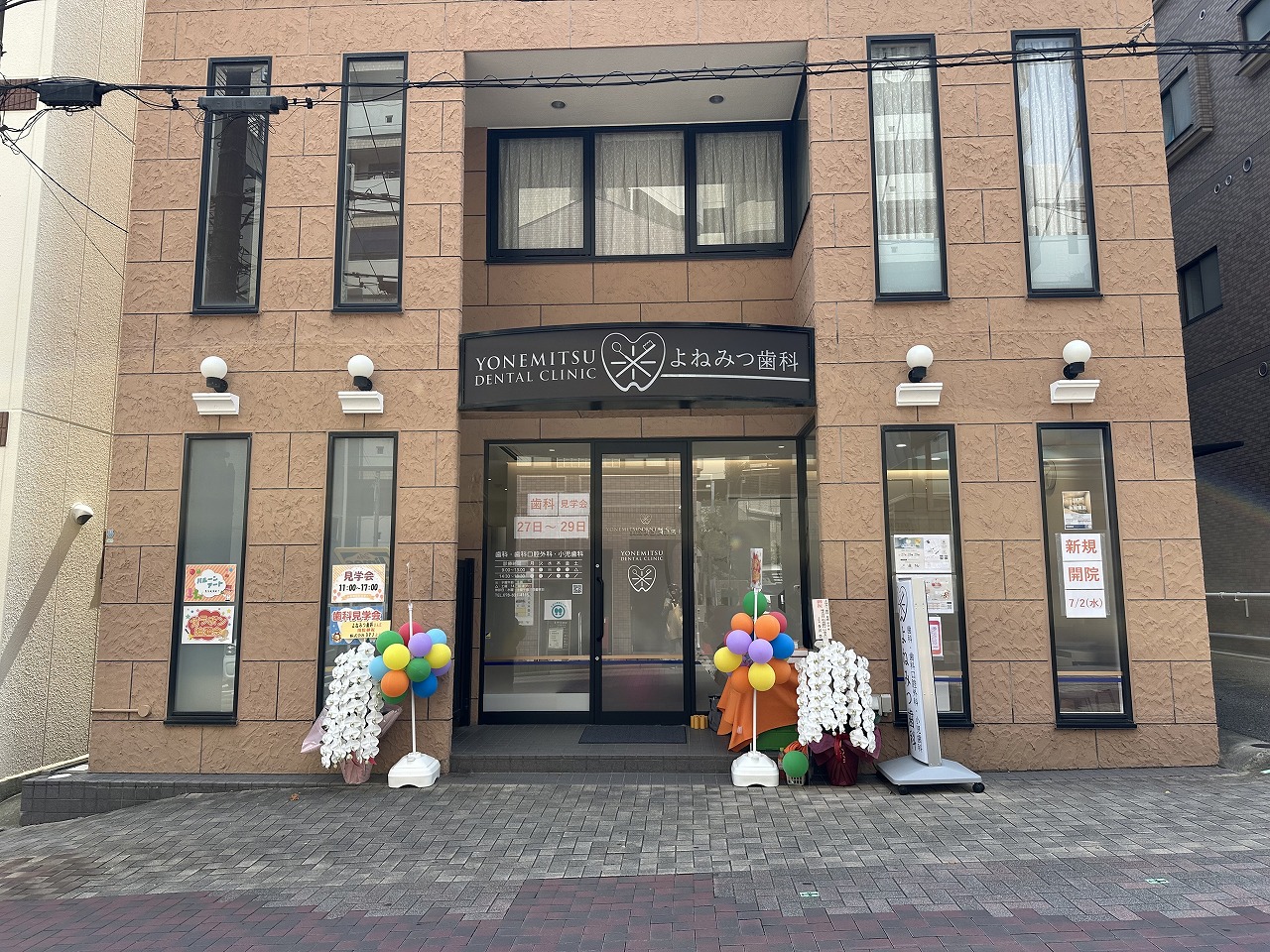 【神戸市灘区】六甲「よねみつ歯科」さんが開院。全室個室＆最新設備で安心の診療体験へ