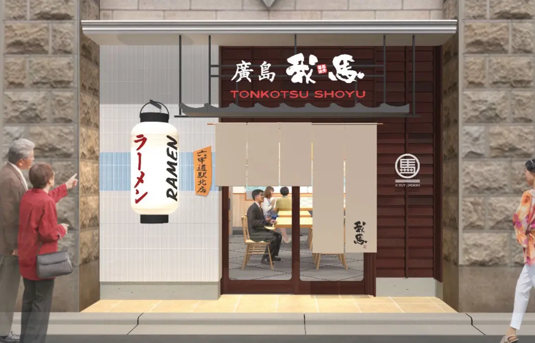 【神戸市灘区】情報解禁♪ 広島の名店「廣島我馬（GABA がば）」さん 2025年8月11日（月）グランドオープン！ 餃子の王将跡
