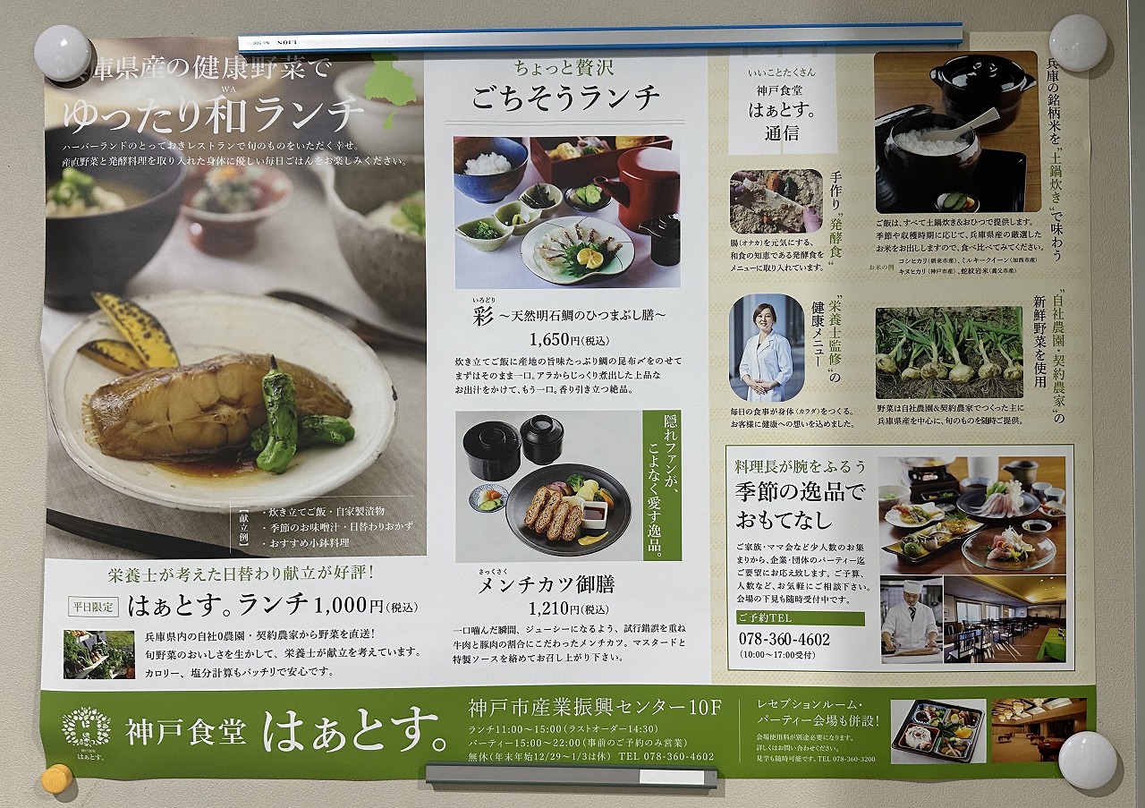 【神戸市】絶景とともに味わう和の創作ランチ『神戸食堂 はぁとす。』さん。クオリティーが高くてビックリ！ 