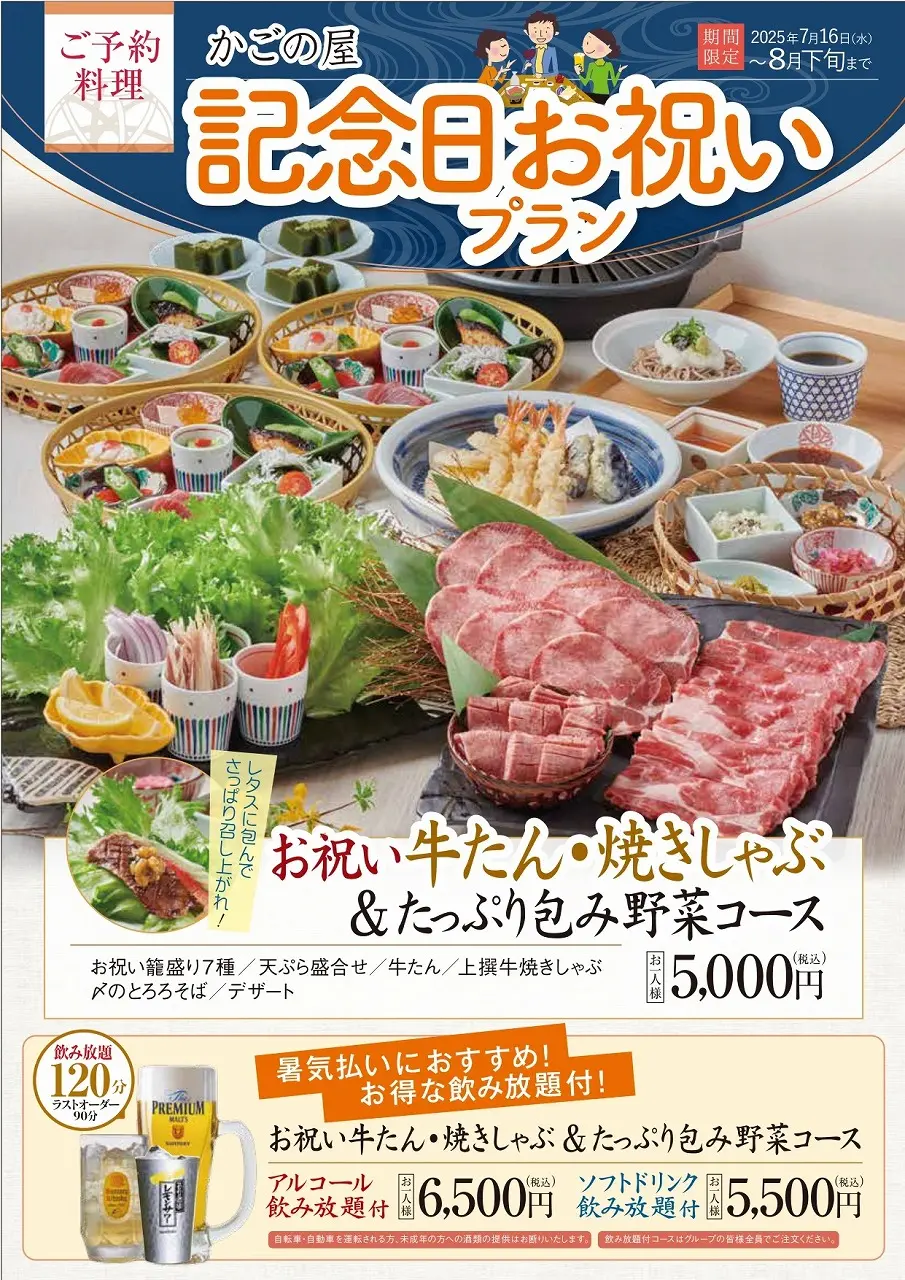 【神戸市東灘区】お馴染み『かごの屋 神戸住吉店』で、牛たんメニューが登場！  国道２号線＆大箱＆駐車あり