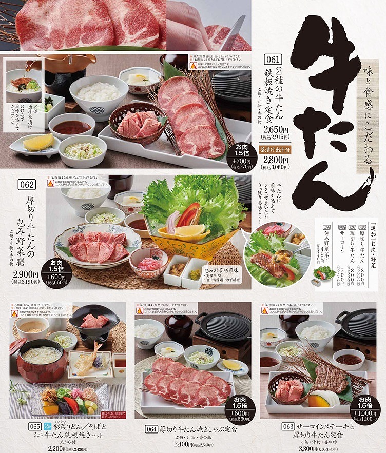 【神戸市東灘区】お馴染み『かごの屋 神戸住吉店』で、牛たんメニューが登場！  国道２号線＆大箱＆駐車あり