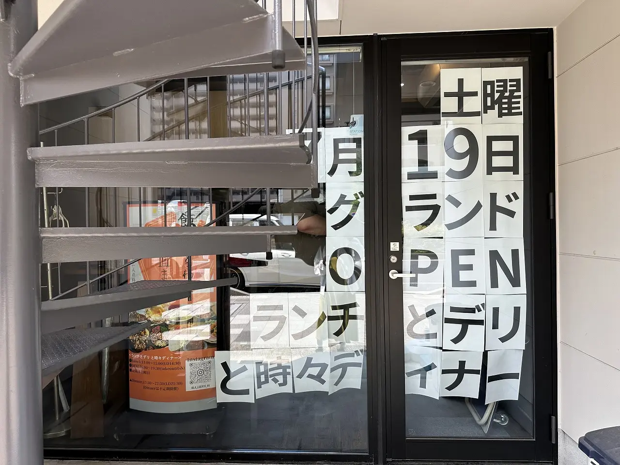 【神戸市東灘区】祝☆『リベルテ・飯をくらわば皿まで』さん、ついに実店舗を構えて、7月19日グランドオープン