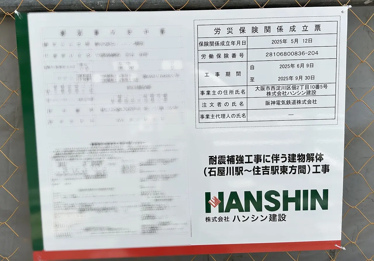 神戸市東灘区】阪神御影駅高架下、耐震補強工事にともなう景色の変化…。長年親しまれた老舗も静かに幕