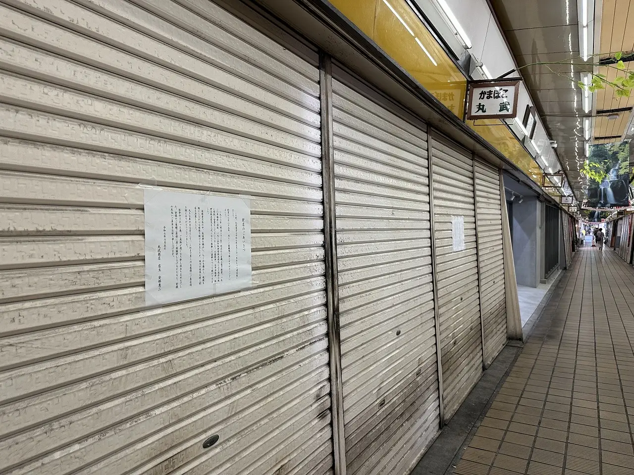 神戸市東灘区】阪神御影駅高架下、耐震補強工事にともなう景色の変化…。長年親しまれた老舗も静かに幕