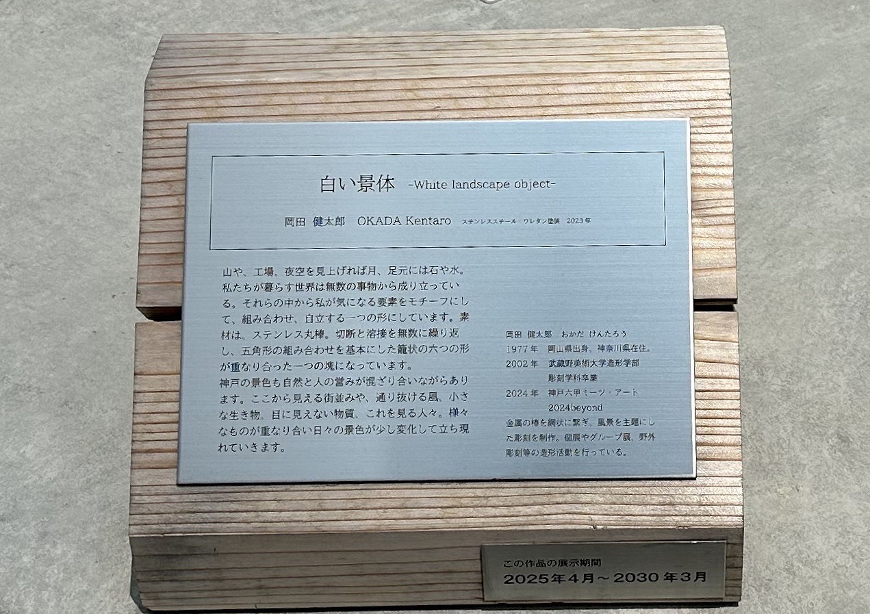 【神戸市灘区】素敵なアート広場『JR灘南駅前広場～灘の森テラス～』がついに正式完成！ ミュージアムロードの真ん中