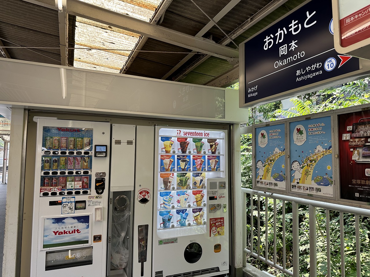 【神戸市東灘区】阪急岡本駅構内に注目の自動販売機が新設！ 生搾りジュース＆「睡眠の質向上」すると話題のあの商品…。