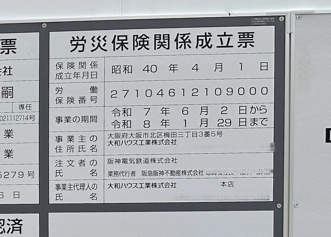 【神戸市東灘区】歓喜(≧▽≦)  阪神青木駅の高架下で「商業施設新築計画」看板を発見！駅前が再び賑わいの予感♪