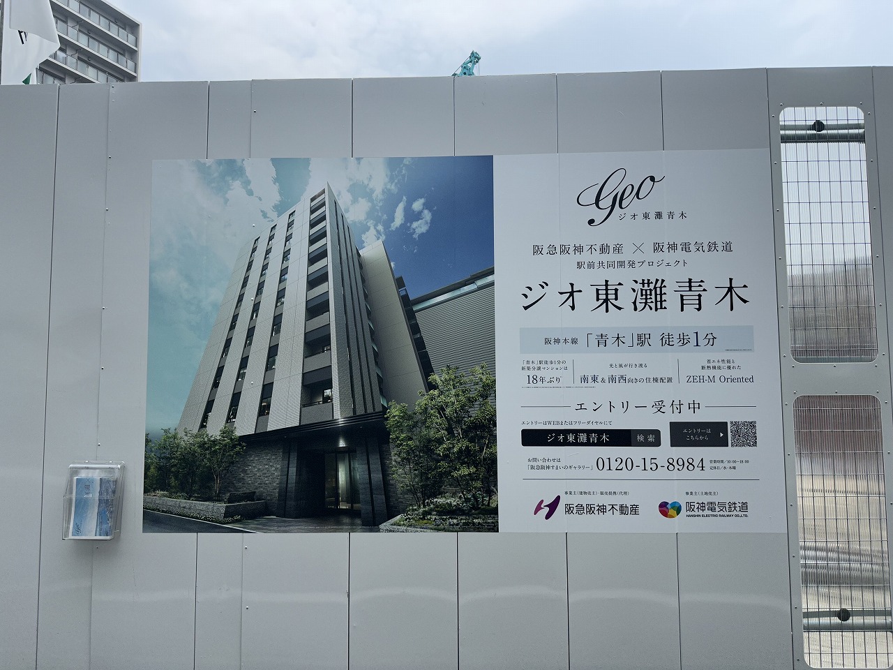 ジオ東灘青木