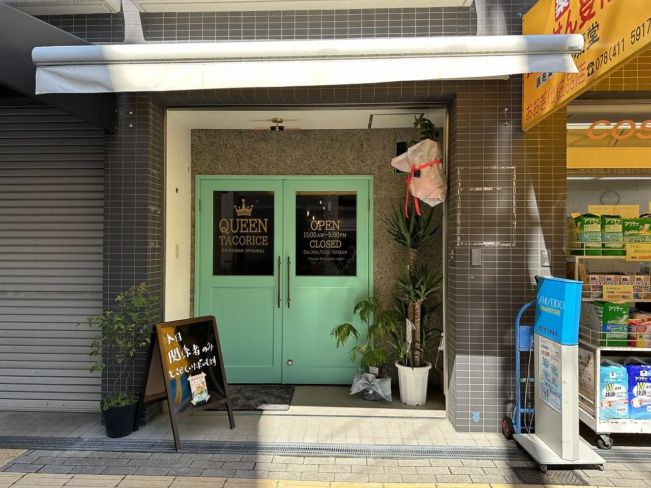【神戸市東灘区】沖縄ソールフードが阪神青木駅前に！ 『QUEEN TACORICE（クイーンタコライス）』さん、7月18日グランドオープン♪